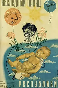 Главный постер фильма «Наследный принц республики (1934)»