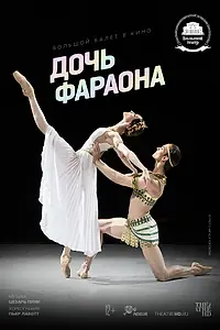 Главный постер фильма «Дочь фараона (2022)»