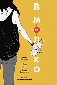 Постер к фильму «В молоко (2021)»