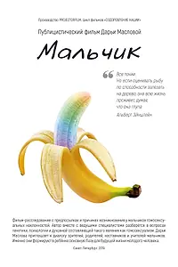 Постер к фильму «Мальчик (2020)»