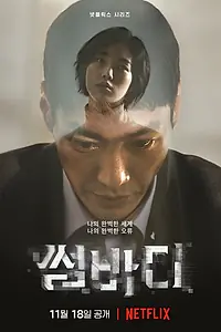 Главный постер сериала «Кто-то (2022)»