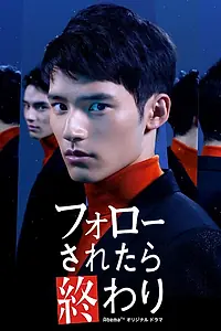 Главный постер сериала «За вами следят (2019)»