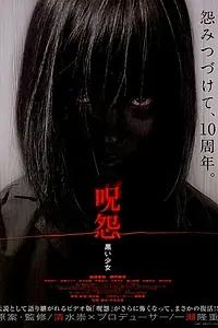 Постер к фильму «Проклятие: Девочка в черном (2009)»