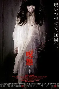 Постер к фильму «Проклятие: Старуха в белом (2009)»