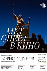 Постер к фильму «Борис Годунов (2021)»