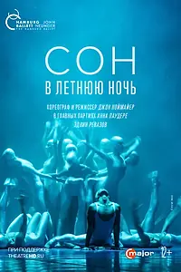 Главный постер фильма «Сон в летнюю ночь (2021)»