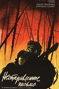 Главный постер фильма «Неотправленное письмо (1959)»