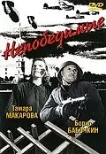 Постер к фильму «Непобедимые (1942)»