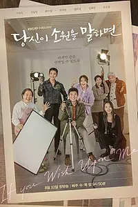 Постер к сериалу «Загадай желание (2022)»