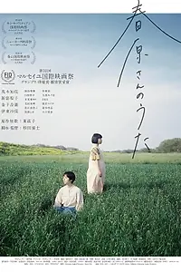 Постер к фильму «Песня Харухары (2021)»