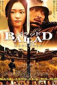 Постер к фильму «Баллада (2009)»