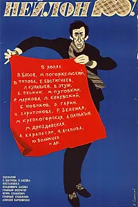 Постер к фильму «Нейлон 100% (1973)»