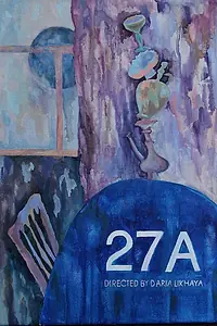 Постер к фильму «27а (2021)»