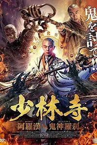 Постер к фильму «Сражаясь с демоном (2020)»