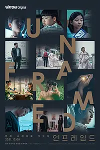 Постер к фильму «Без рамок (2021)»