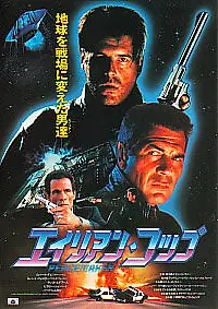 Главный постер фильма «Миротворец (1990)»