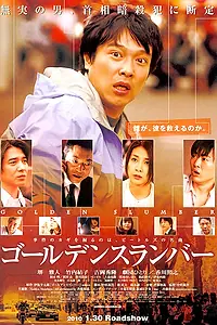 Главный постер фильма «Золотой сон (2010)»