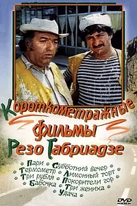 Постер к фильму «Пари (1974)»