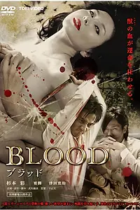Постер к фильму «Кровь (2009)»