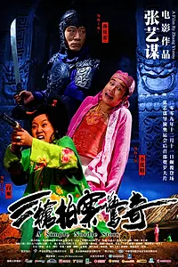 Постер к фильму «Простая история лапши (2009)»