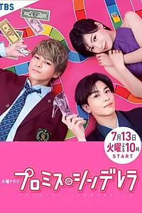 Постер к сериалу «Обещание. Золушка (2021)»