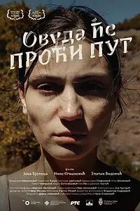 Постер к фильму «Куда ведёт дорога (2023)»