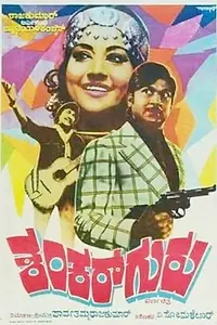 Постер к фильму «Shankar Guru (1978)»