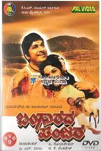 Постер к фильму «Bangaarada Panjara (1973)»