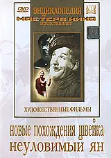 Постер к фильму «Новые похождения Швейка (1943)»