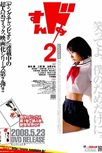Постер к фильму «Sundome 2 (2008)»
