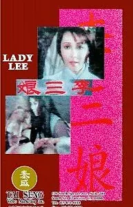 Главный постер фильма «Li San Niang (1969)»