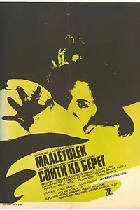 Главный постер фильма «Сойти на берег (1972)»