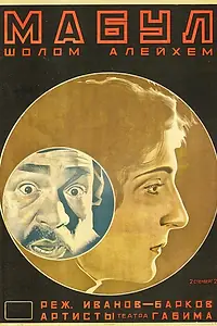 Постер к фильму «Мабул (1926)»