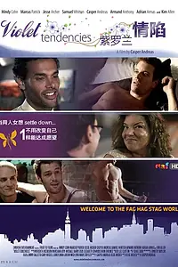 Постер к фильму «Фиолетовые тенденции (2010)»
