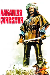 Главный постер фильма «Столкновение Хаганов (1978)»