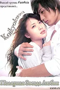Постер к фильму «Koikyokusei (2009)»