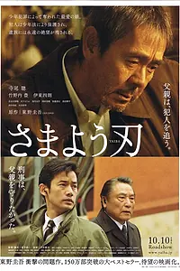 Главный постер фильма «Неприкаянный клинок (2009)»