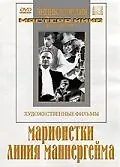 Постер к фильму «Марионетки (1933)»