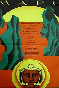 Постер к фильму «Марс (1968)»