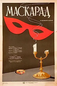 Постер к фильму «Маскарад (1941)»