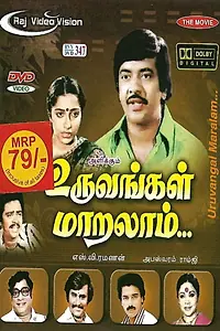 Постер к фильму «Uruvangal Maralam (1983)»