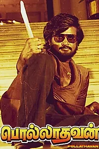 Постер к фильму «Polladhavan (1980)»