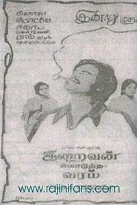 Постер к фильму «Iraivan Kodutha Varam (1978)»