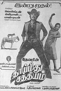 Главный постер фильма «Thayi Meethu Sathyam (1978)»