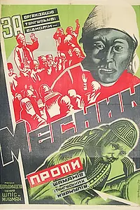 Постер к фильму «Мститель (1931)»