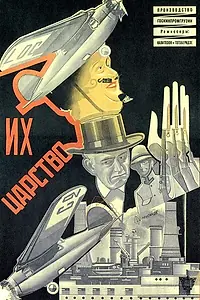 Постер к фильму «Их царство (1928)»