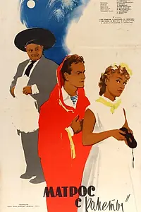 Постер к фильму «Матрос с «Кометы» (1958)»