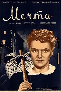 Постер к фильму «Мечта (1941)»