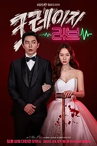 Постер к сериалу «Безумная любовь (2022)»