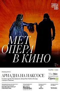 Главный постер фильма «Ариадна на Наксосе (2022)»